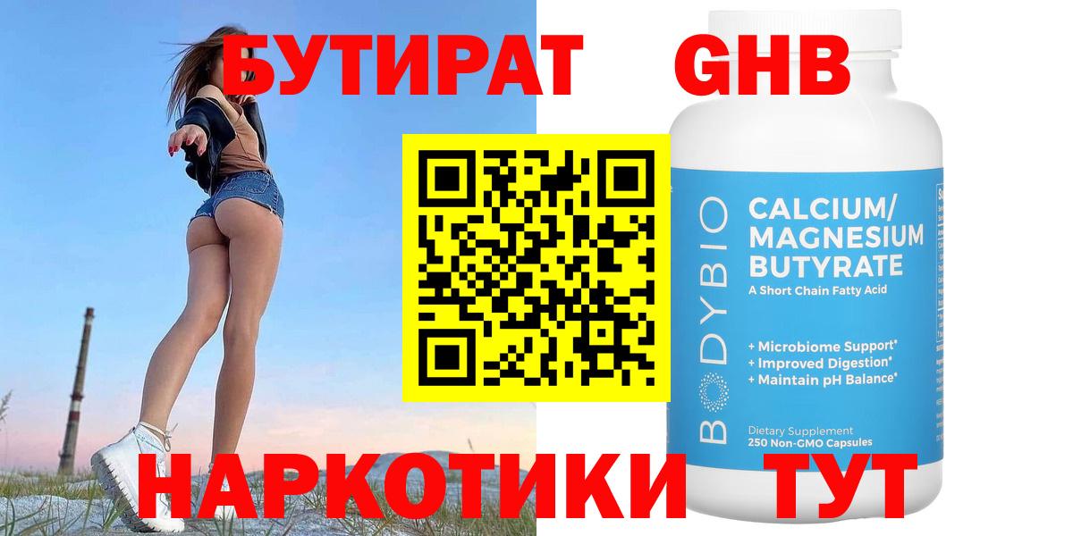 Бутират  Вход с VPN  Грязи  БУТИРАТ BDO 