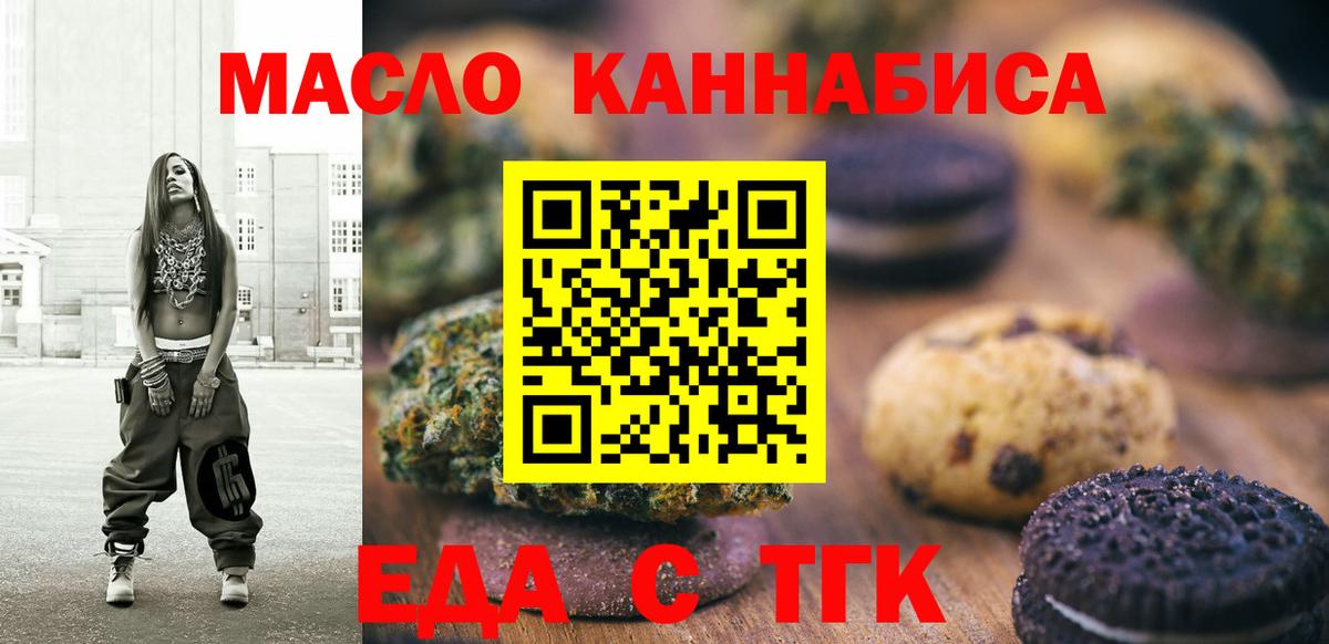 Печенье с ТГК марихуана  Вход с VPN  Грязи 