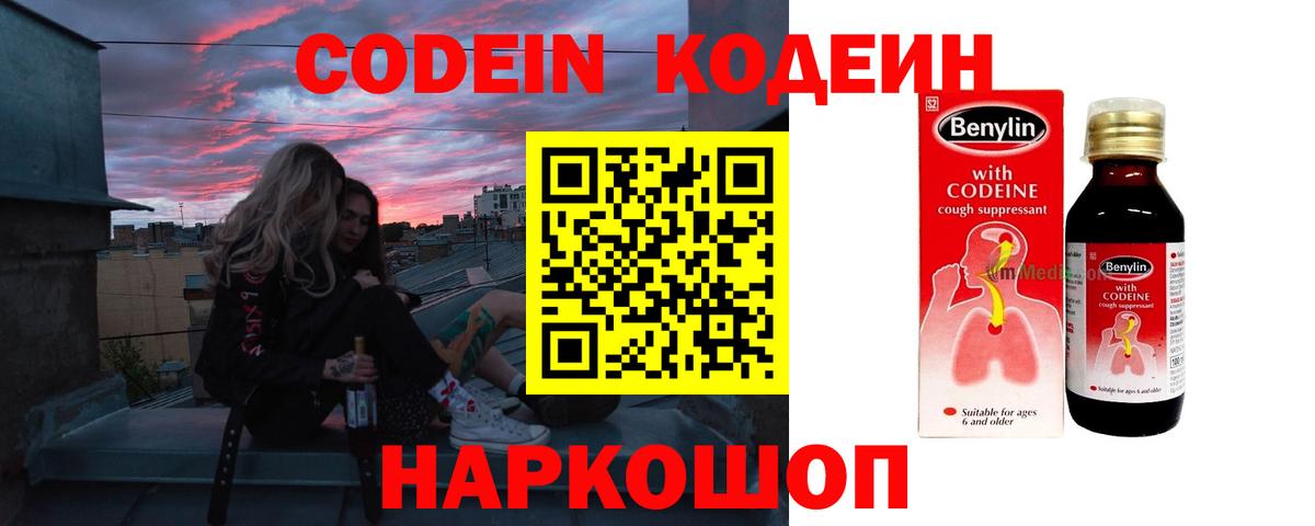 Кодеин напиток Lean (лин)  Вход с VPN  Грязи  Codein напиток Lean (лин) 