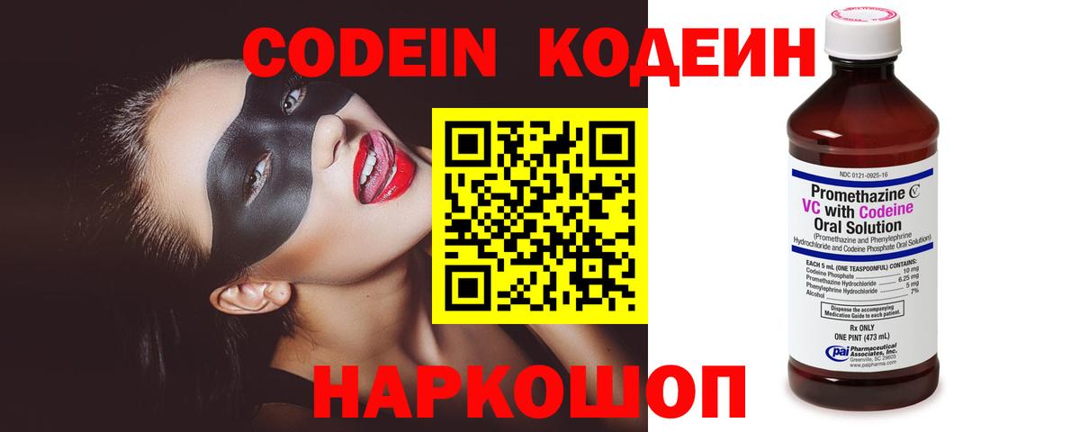 Codein Purple Drank Грязи