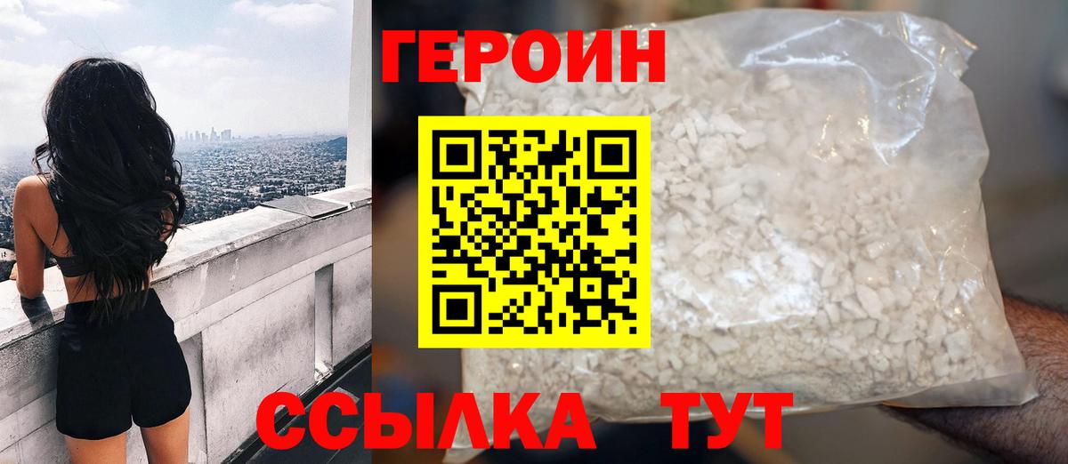 Героин герыч  Вход с VPN  Грязи 