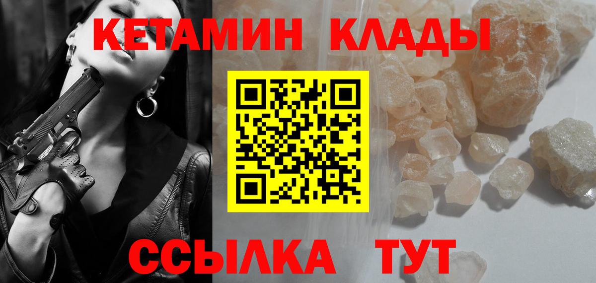 КЕТАМИН VHQ  Вход с VPN  Грязи 