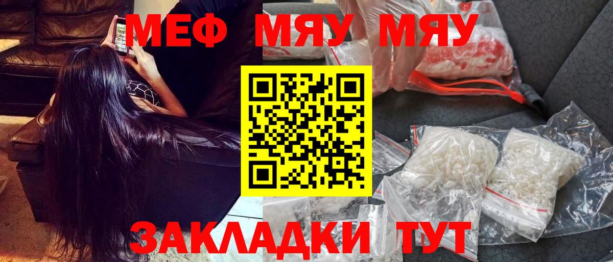 ссылка на мегу ссылки  МЯУ-МЯУ мука  Мефедрон мяу мяу  МЯУ-МЯУ  Грязи  Вход с VPN  Меф 